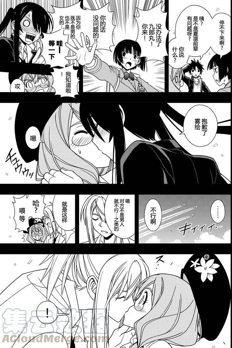 UQ HOLDER！韩漫全集-第117回无删减无遮挡章节图片 
