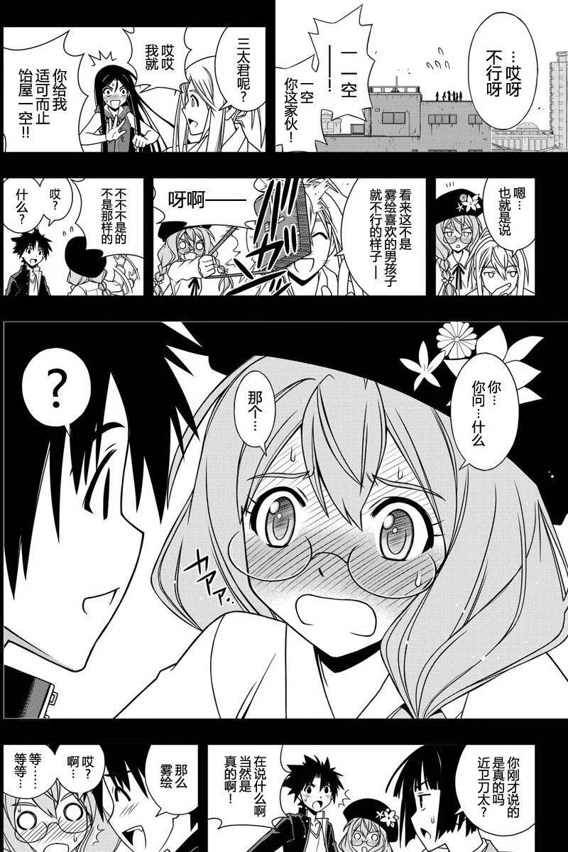 UQ HOLDER！韩漫全集-第117回无删减无遮挡章节图片 