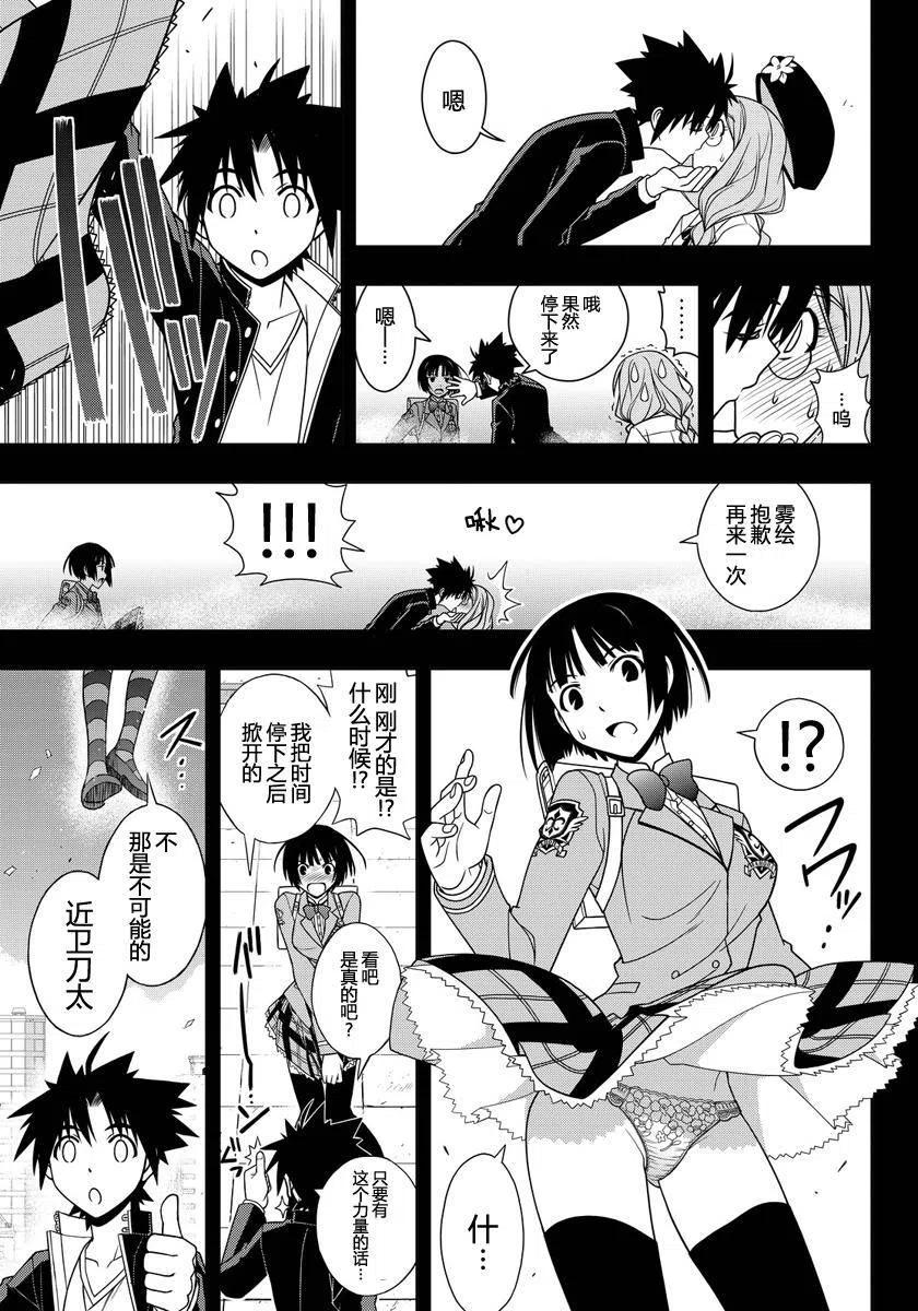 UQ HOLDER！韩漫全集-第117回无删减无遮挡章节图片 
