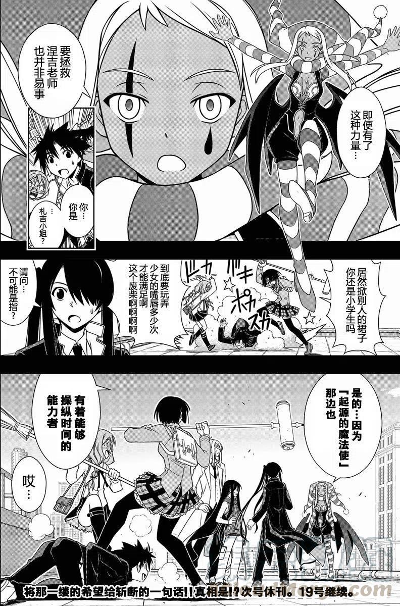 UQ HOLDER！韩漫全集-第117回无删减无遮挡章节图片 