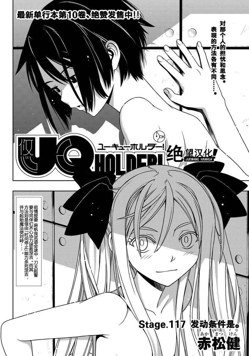 UQ HOLDER！韩漫全集-第117回无删减无遮挡章节图片 