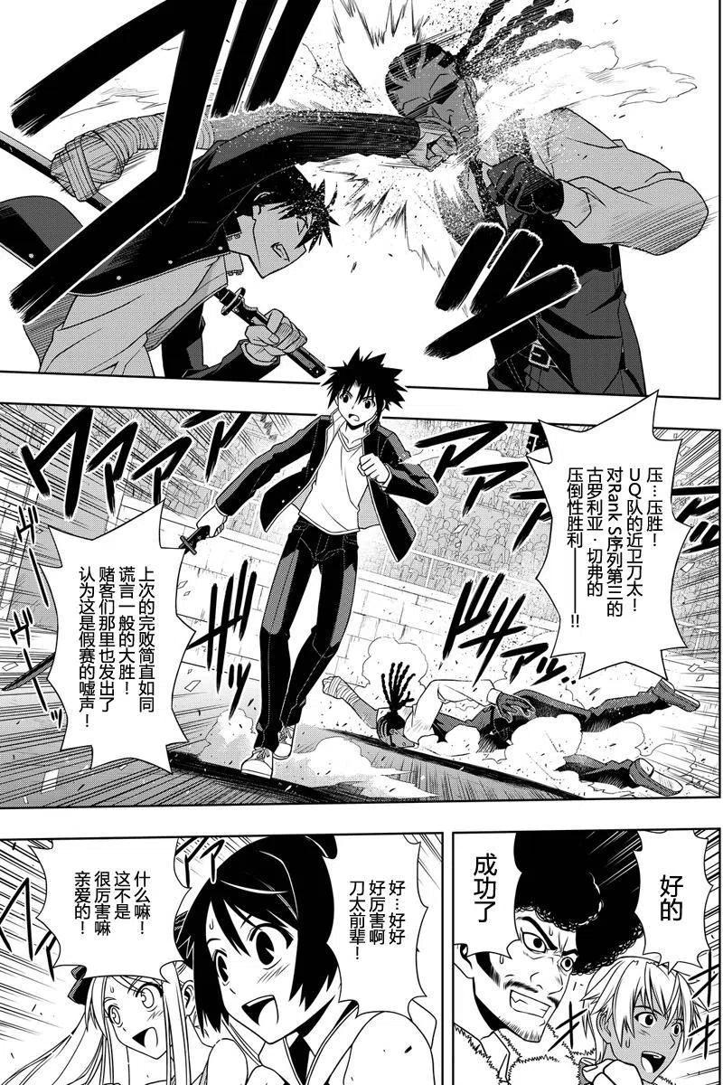 UQ HOLDER！韩漫全集-第117回无删减无遮挡章节图片 