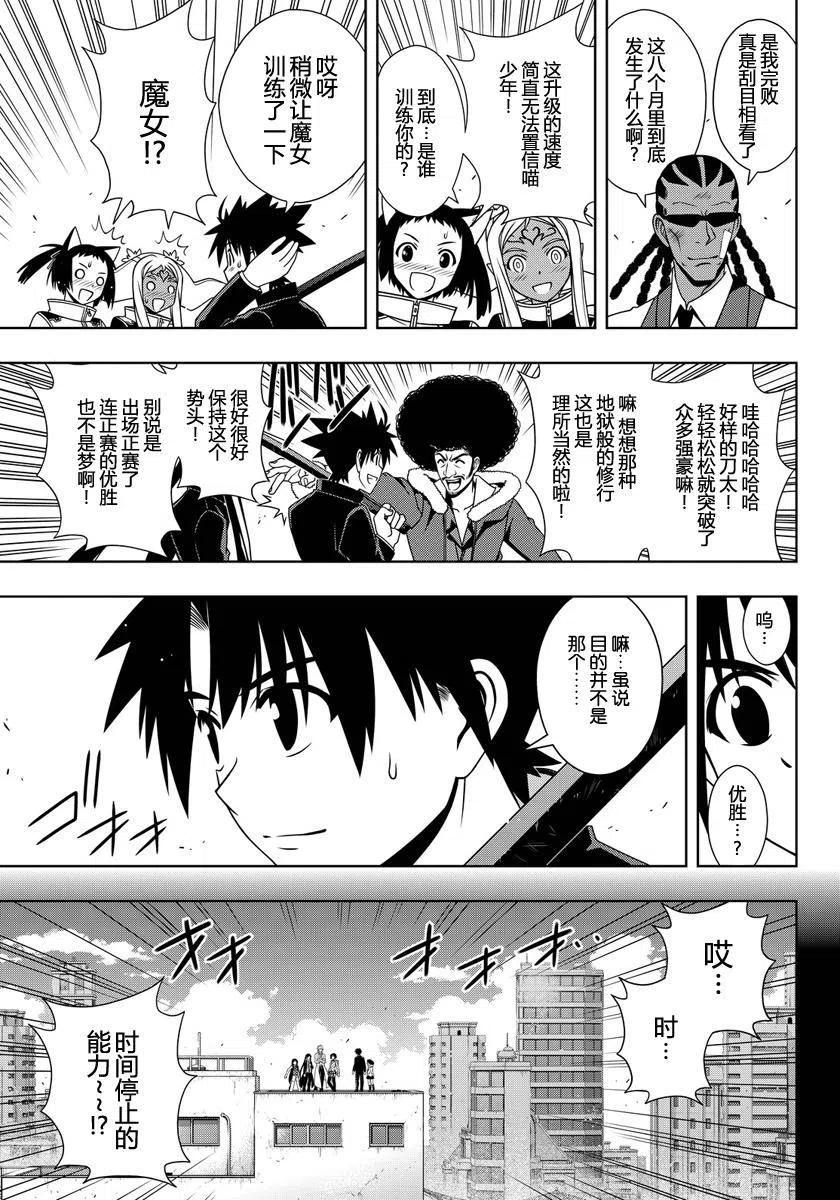 UQ HOLDER！韩漫全集-第117回无删减无遮挡章节图片 
