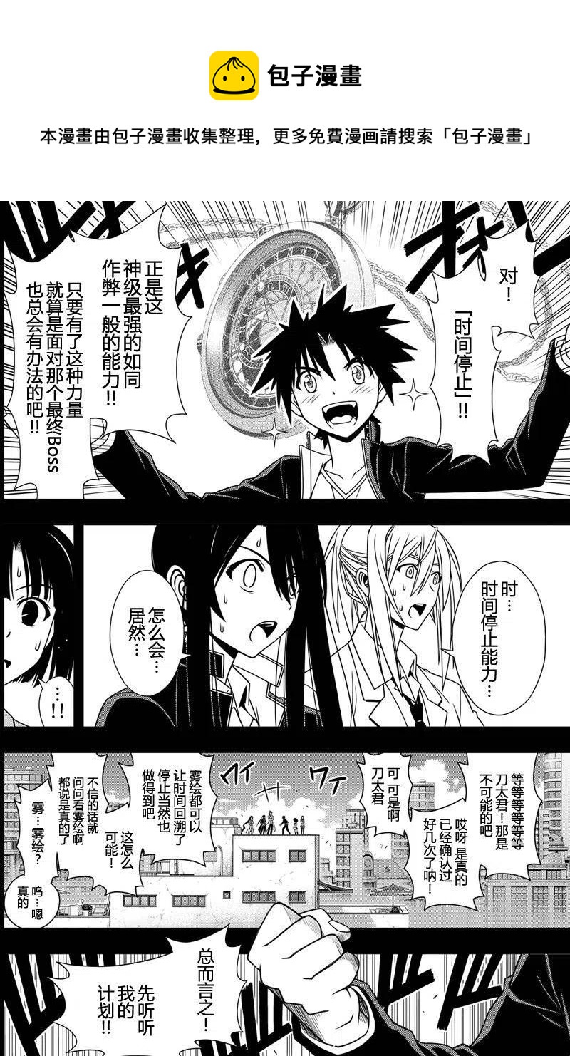 UQ HOLDER！韩漫全集-第117回无删减无遮挡章节图片 