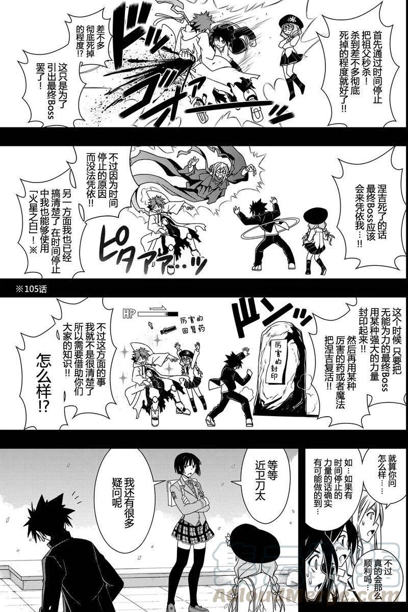 UQ HOLDER！韩漫全集-第117回无删减无遮挡章节图片 