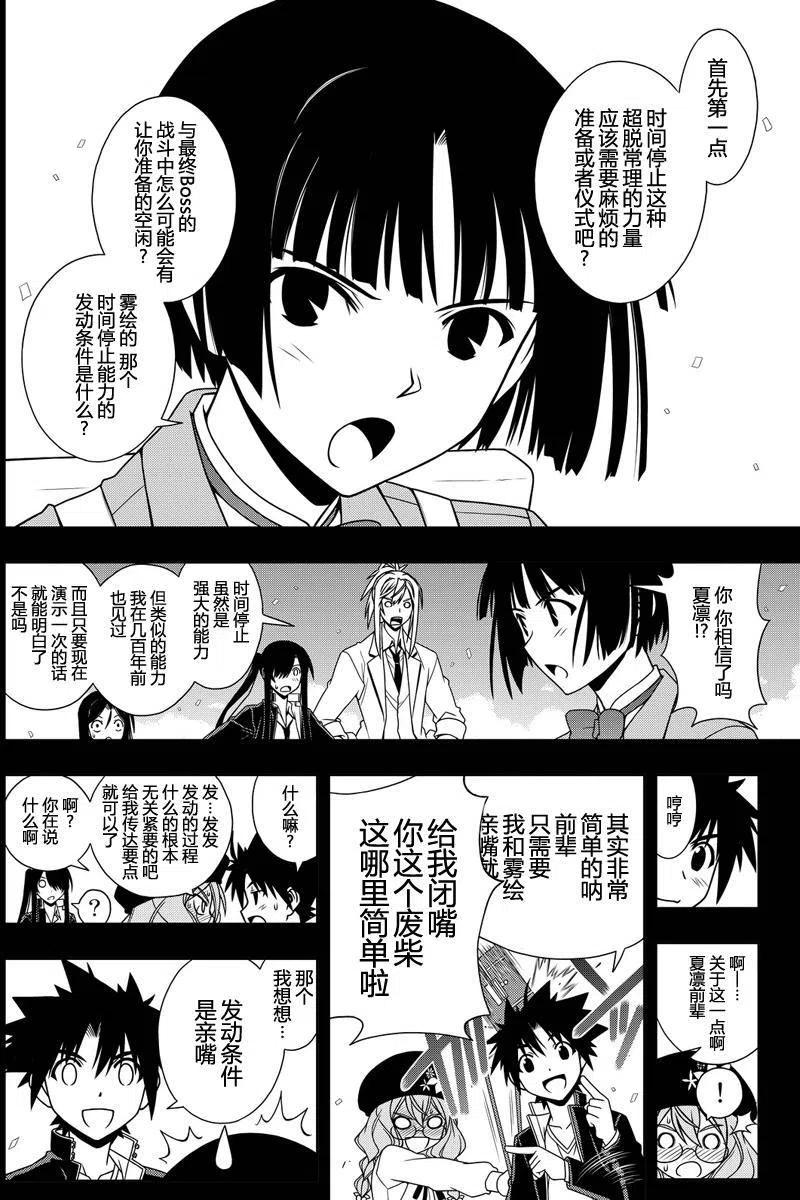 UQ HOLDER！韩漫全集-第117回无删减无遮挡章节图片 