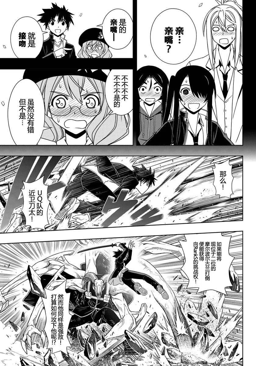 UQ HOLDER！韩漫全集-第117回无删减无遮挡章节图片 