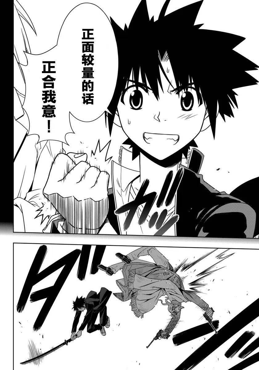 UQ HOLDER！韩漫全集-第118回无删减无遮挡章节图片 