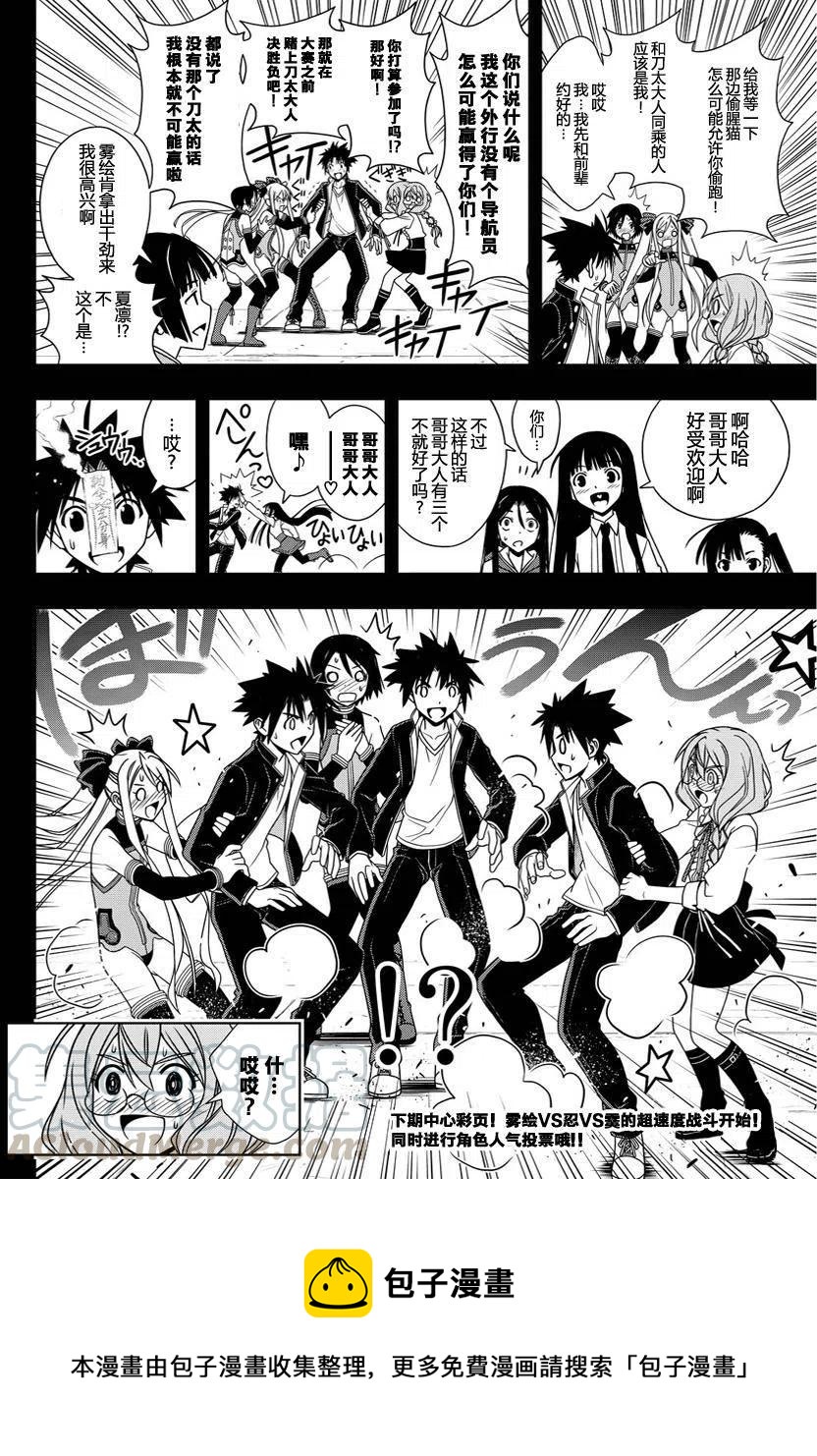 UQ HOLDER！韩漫全集-第119回无删减无遮挡章节图片 