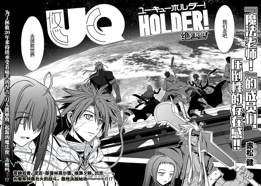 UQ HOLDER！韩漫全集-第119回无删减无遮挡章节图片 