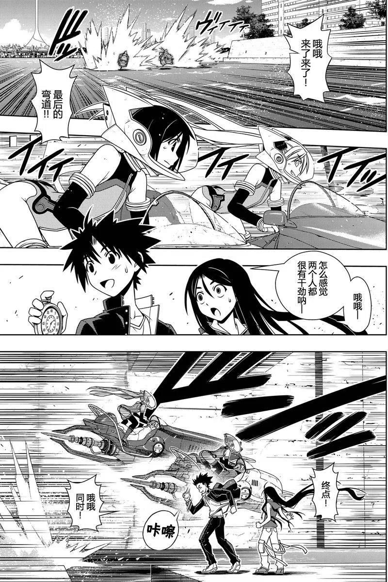 UQ HOLDER！韩漫全集-第119回无删减无遮挡章节图片 