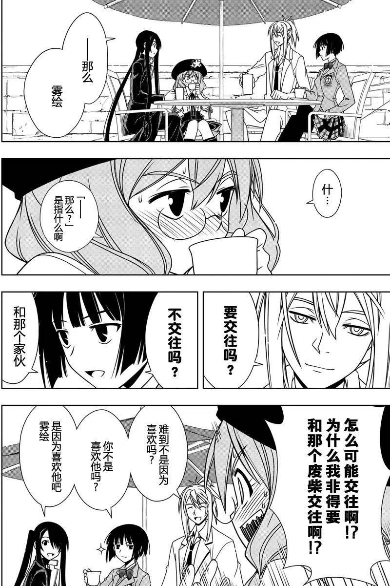 UQ HOLDER！韩漫全集-第119回无删减无遮挡章节图片 