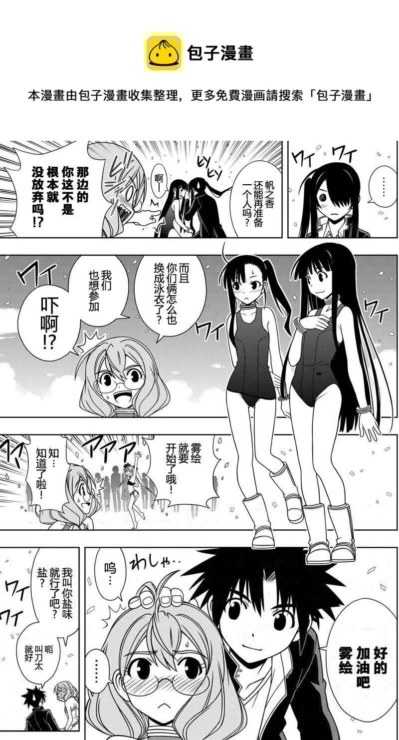 UQ HOLDER！韩漫全集-第120回无删减无遮挡章节图片 