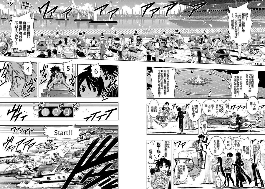 UQ HOLDER！韩漫全集-第120回无删减无遮挡章节图片 