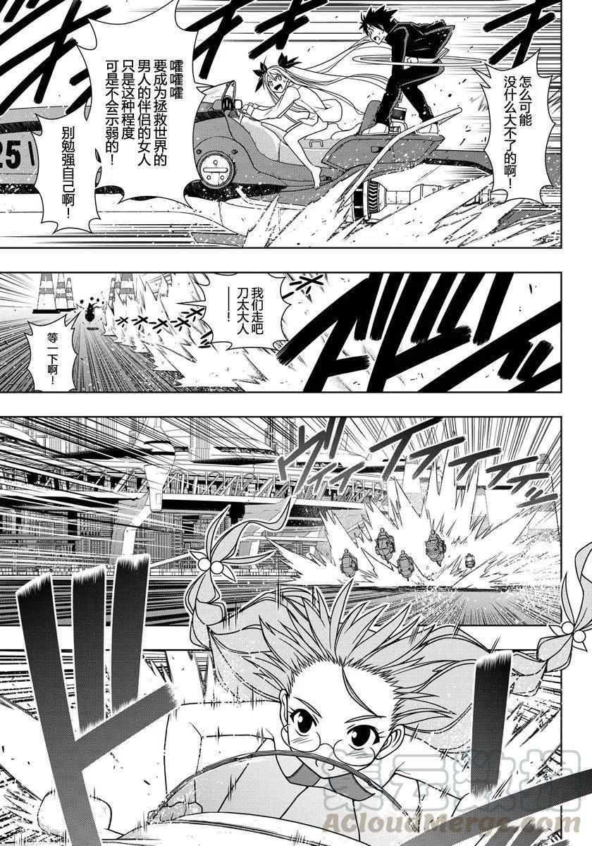UQ HOLDER！韩漫全集-第122回无删减无遮挡章节图片 
