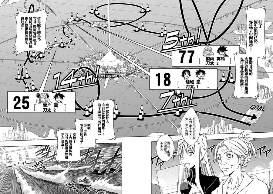 UQ HOLDER！韩漫全集-第122回无删减无遮挡章节图片 