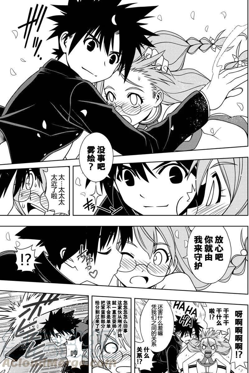 UQ HOLDER！韩漫全集-第122回无删减无遮挡章节图片 