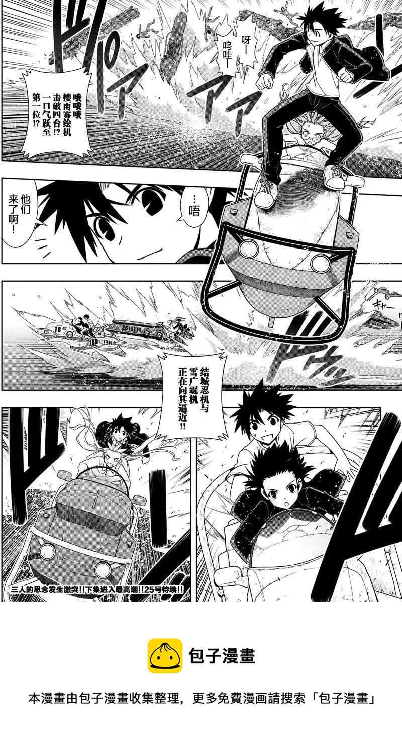 UQ HOLDER！韩漫全集-第122回无删减无遮挡章节图片 