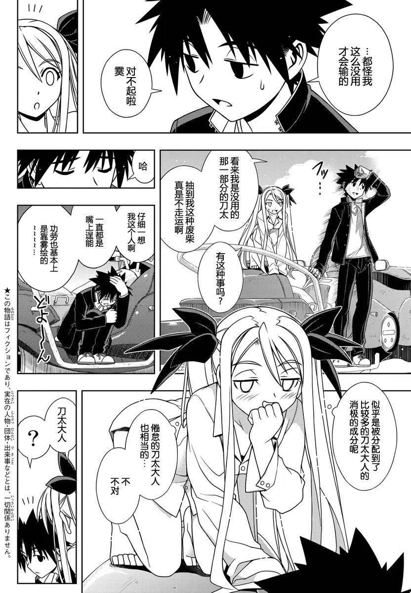 UQ HOLDER！韩漫全集-第122回无删减无遮挡章节图片 