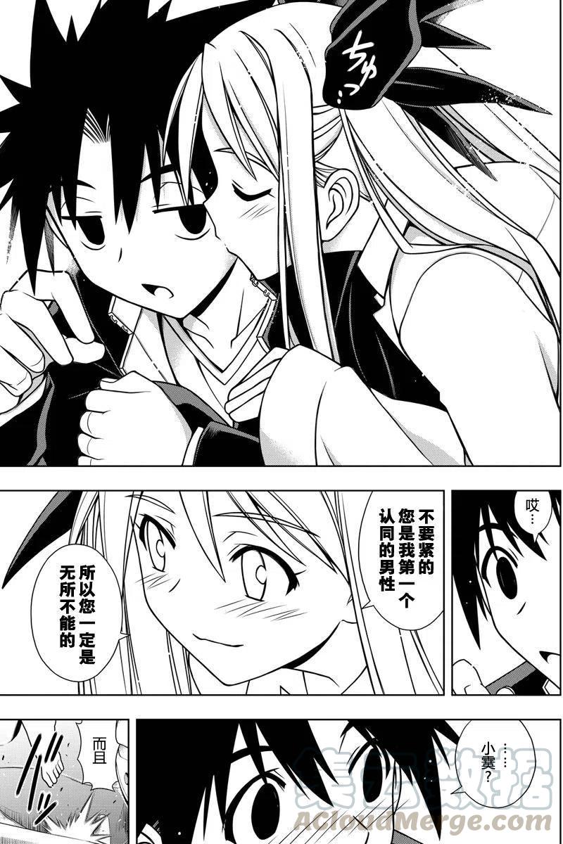 UQ HOLDER！韩漫全集-第122回无删减无遮挡章节图片 