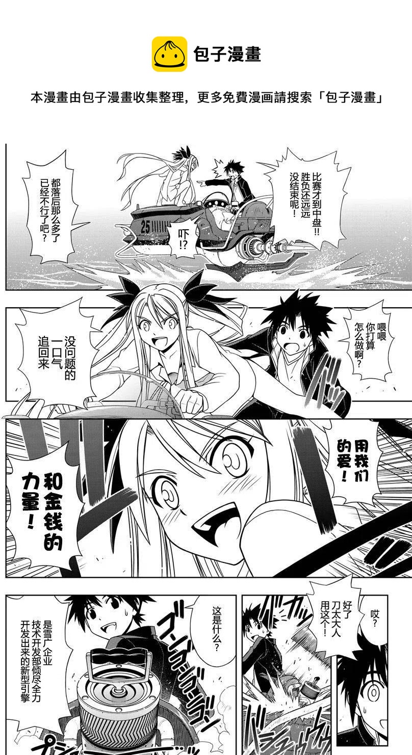 UQ HOLDER！韩漫全集-第122回无删减无遮挡章节图片 