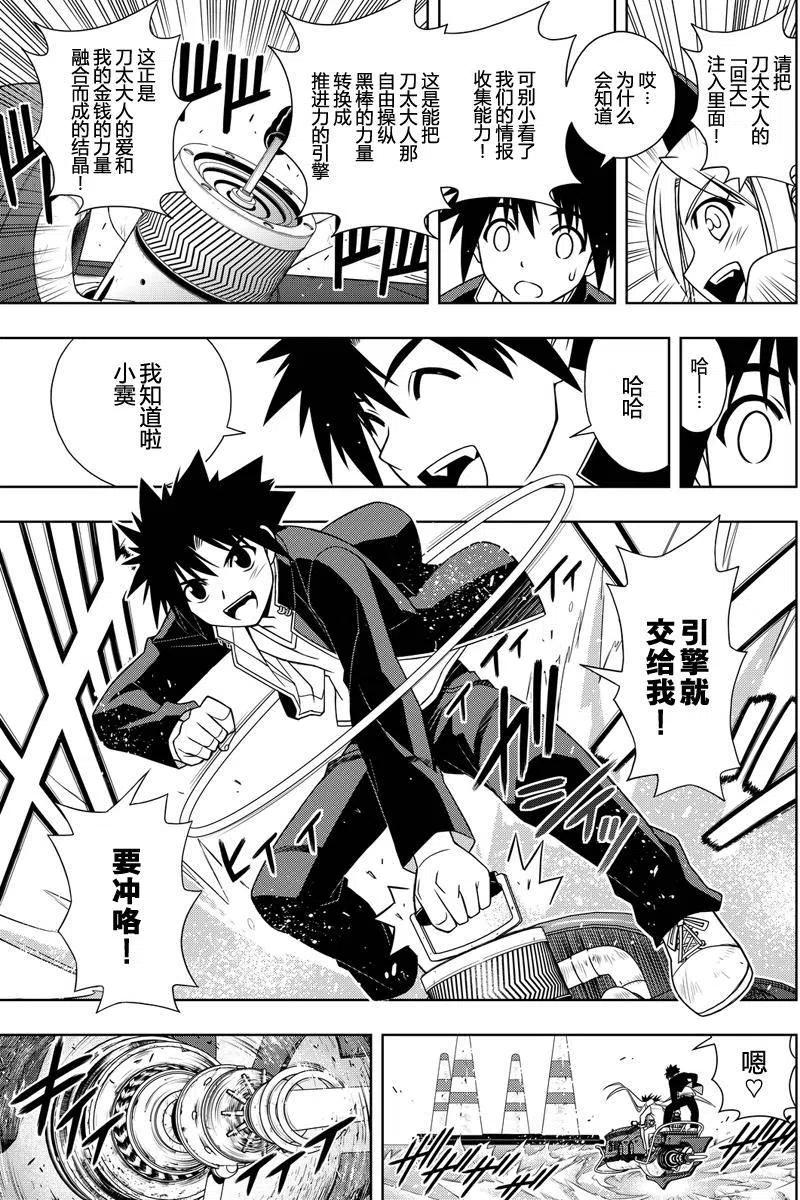 UQ HOLDER！韩漫全集-第122回无删减无遮挡章节图片 