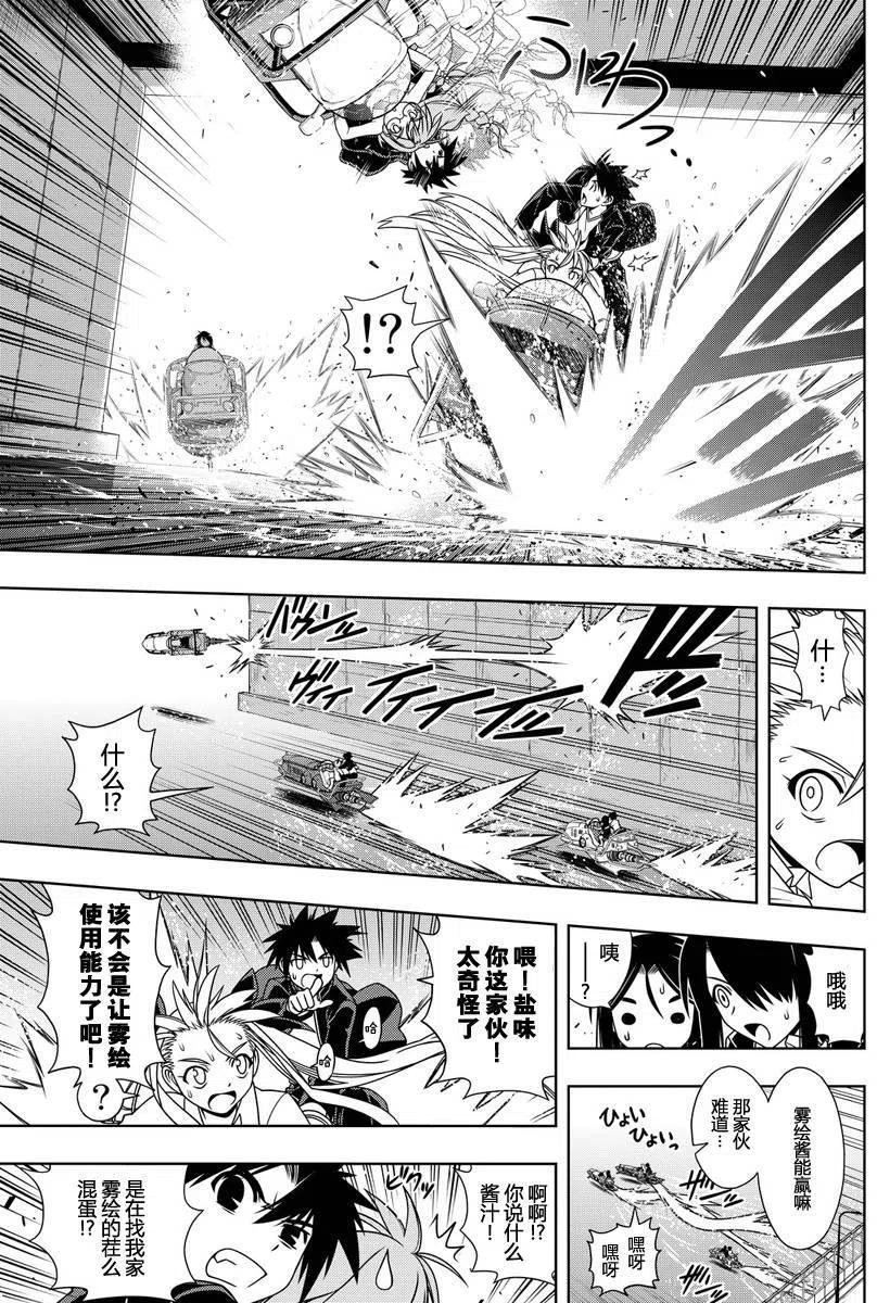 UQ HOLDER！韩漫全集-第123回无删减无遮挡章节图片 