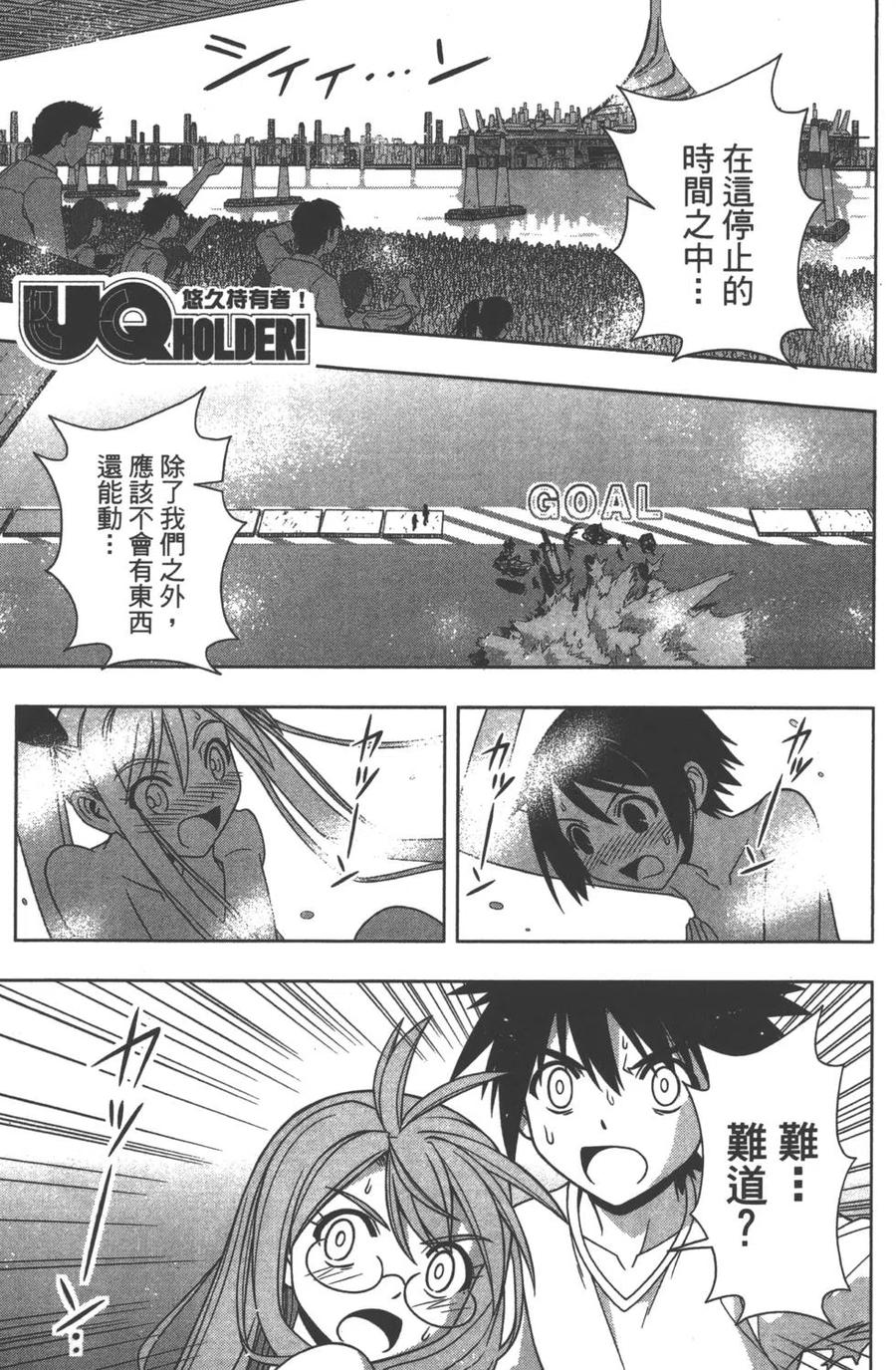 UQ HOLDER！韩漫全集-第12卷无删减无遮挡章节图片 