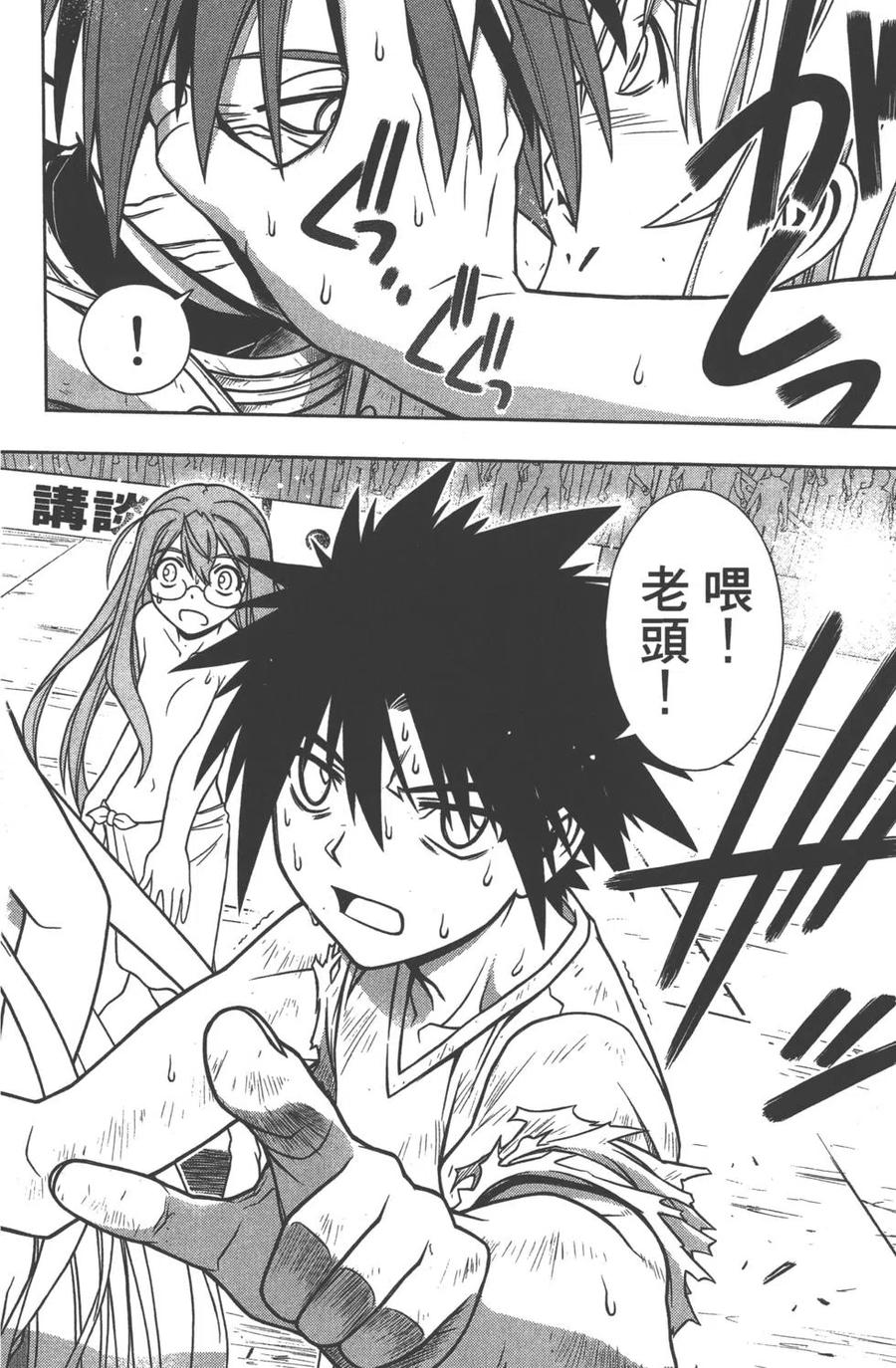 UQ HOLDER！韩漫全集-第12卷无删减无遮挡章节图片 