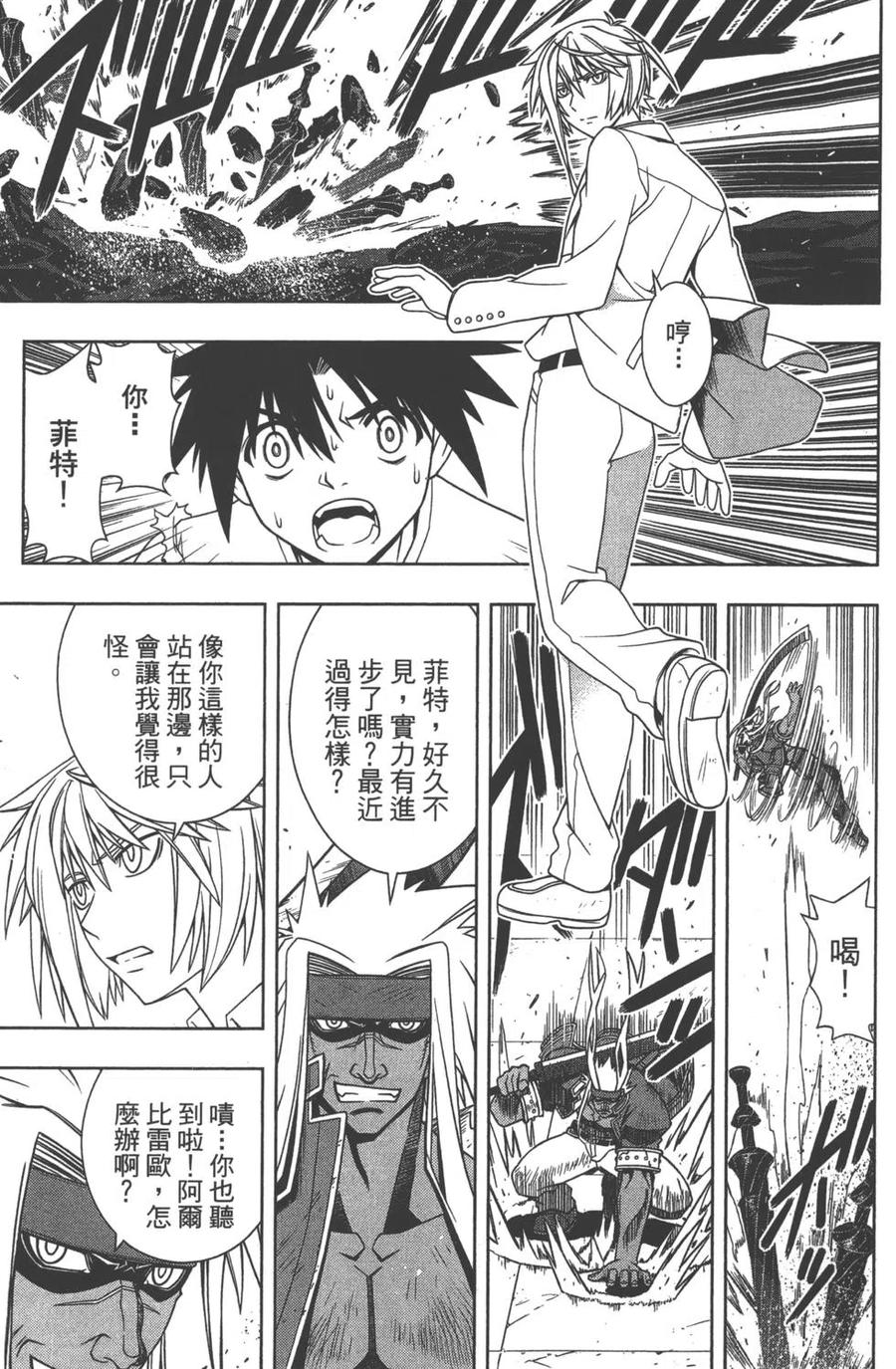 UQ HOLDER！韩漫全集-第12卷无删减无遮挡章节图片 