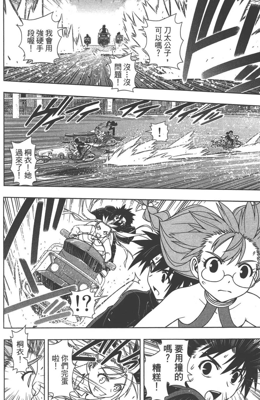 UQ HOLDER！韩漫全集-第12卷无删减无遮挡章节图片 