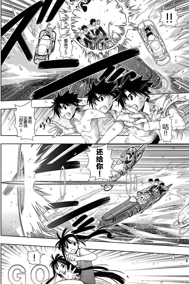 UQ HOLDER！韩漫全集-第124回无删减无遮挡章节图片 
