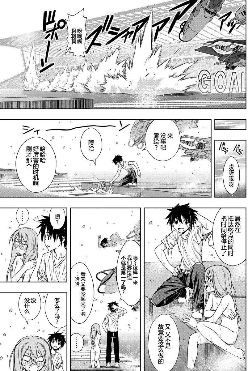 UQ HOLDER！韩漫全集-第124回无删减无遮挡章节图片 