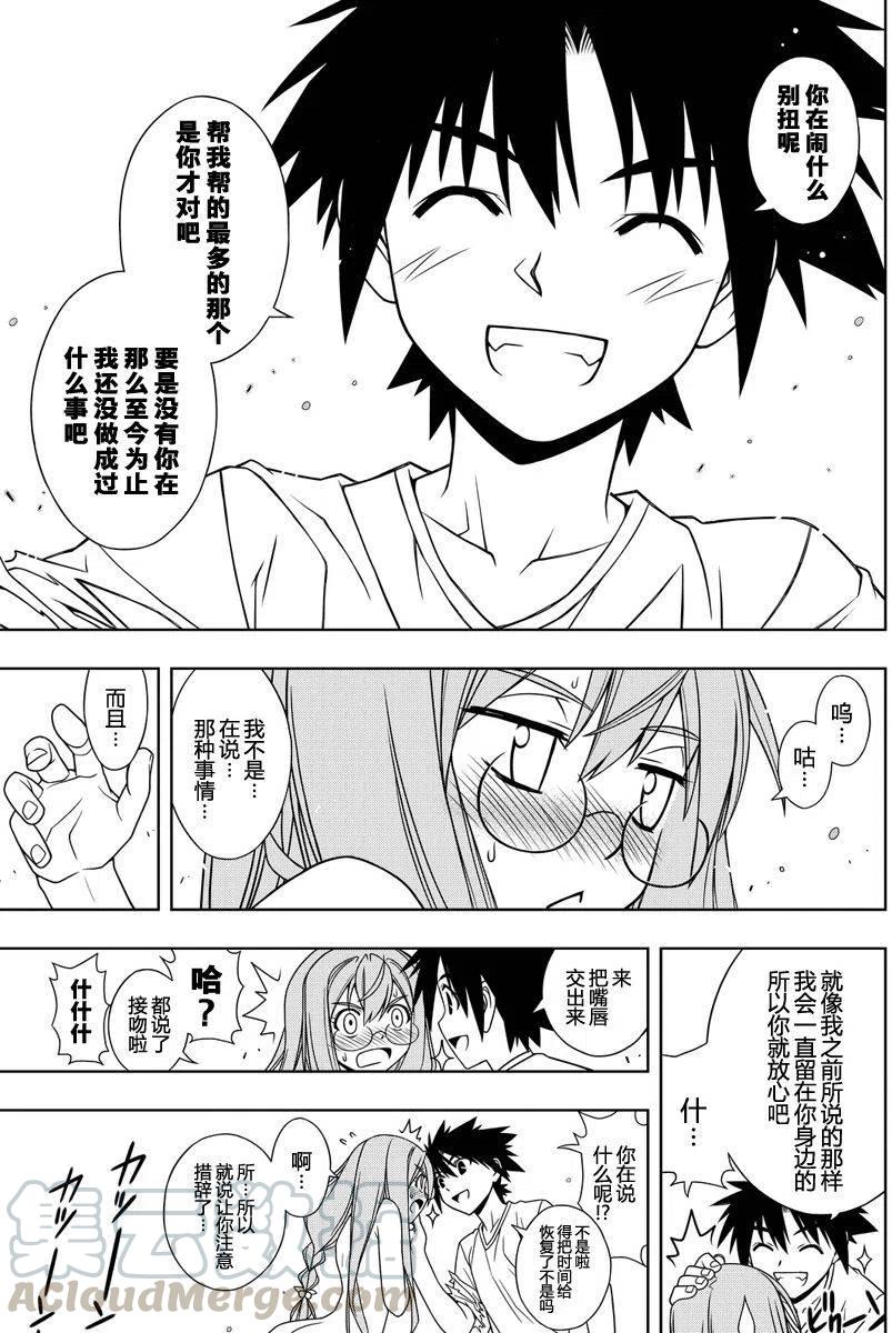 UQ HOLDER！韩漫全集-第124回无删减无遮挡章节图片 