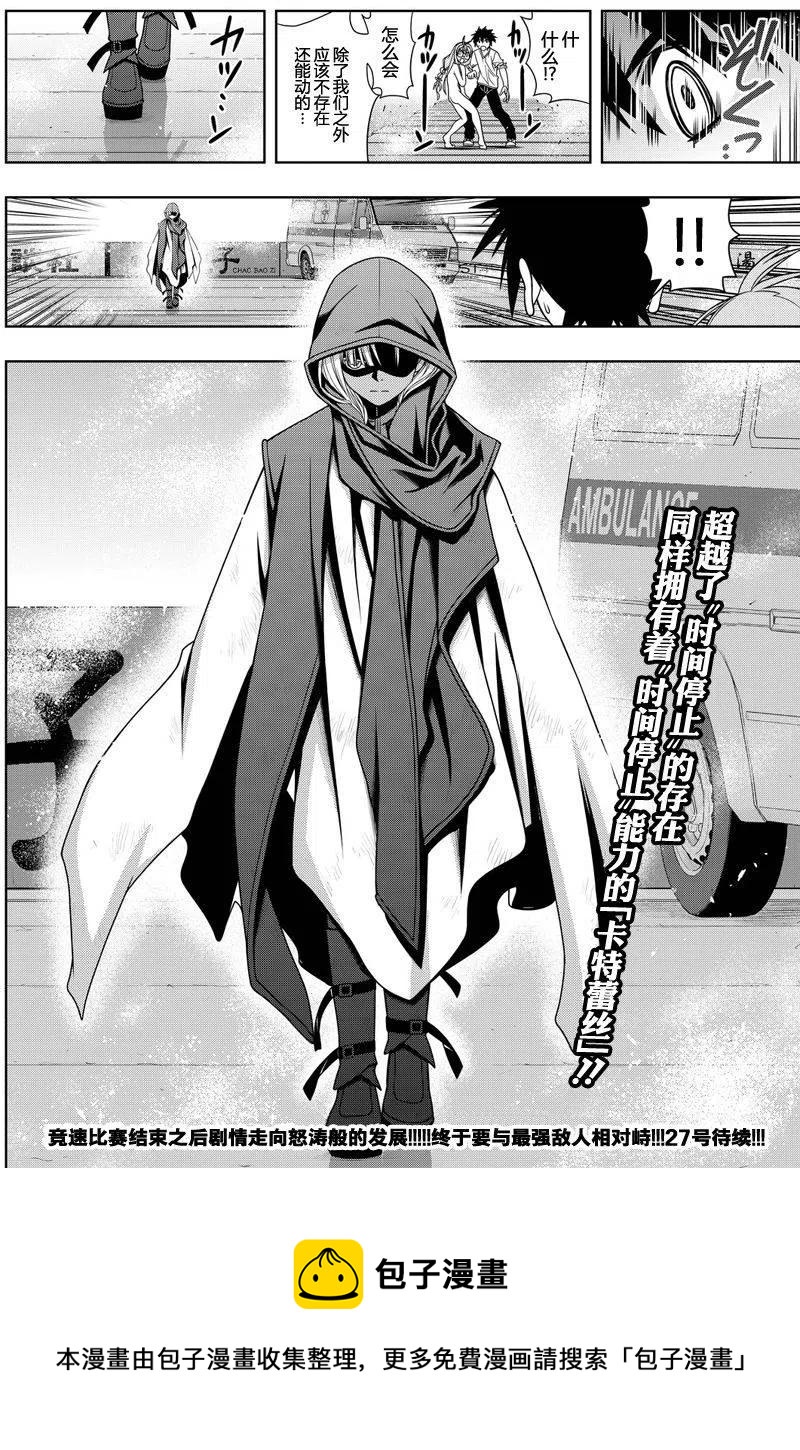 UQ HOLDER！韩漫全集-第124回无删减无遮挡章节图片 