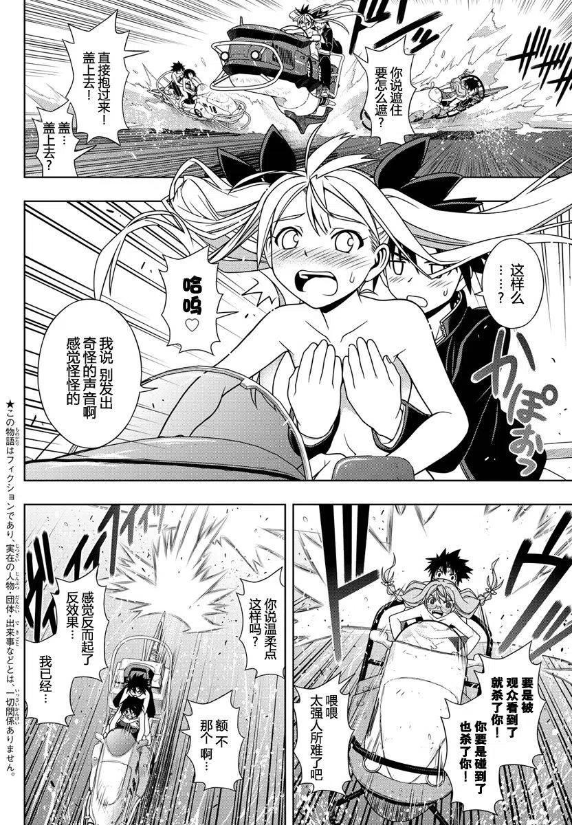 UQ HOLDER！韩漫全集-第124回无删减无遮挡章节图片 