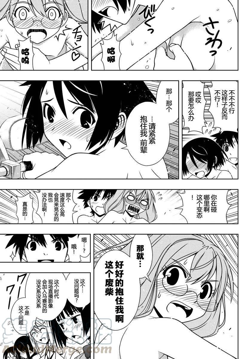 UQ HOLDER！韩漫全集-第124回无删减无遮挡章节图片 
