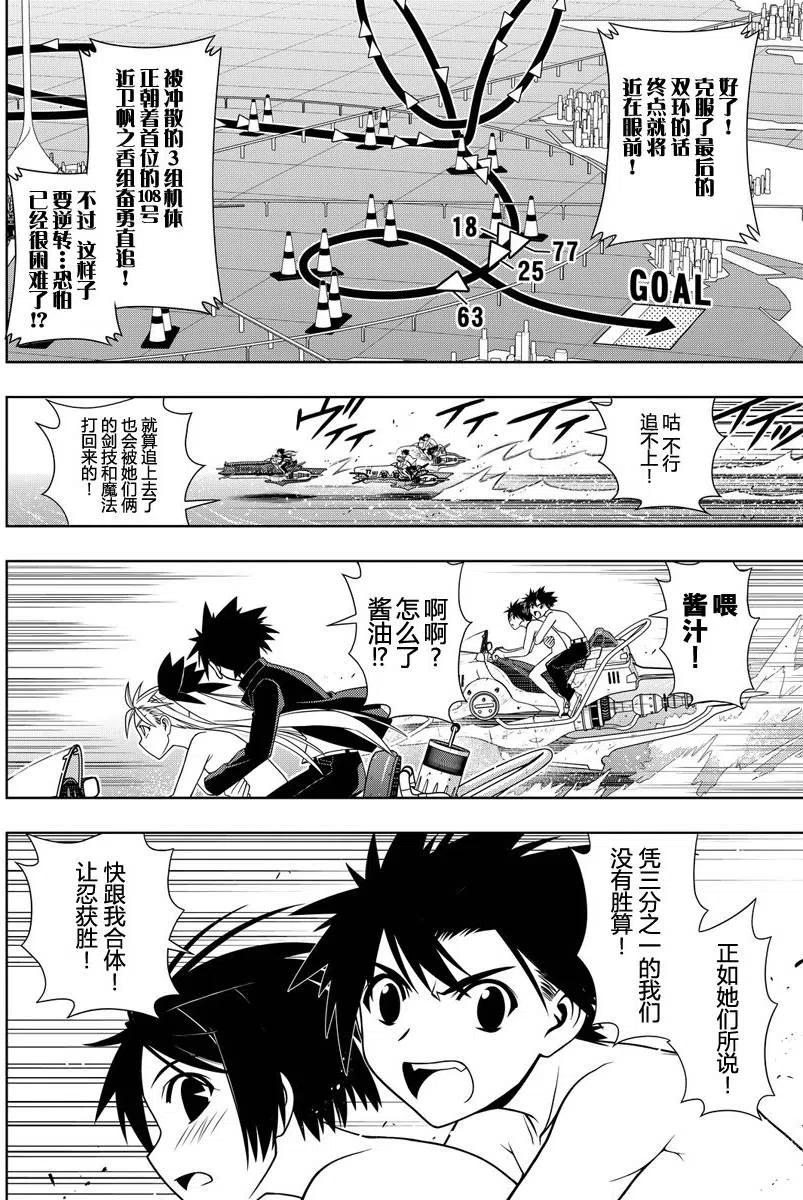 UQ HOLDER！韩漫全集-第124回无删减无遮挡章节图片 