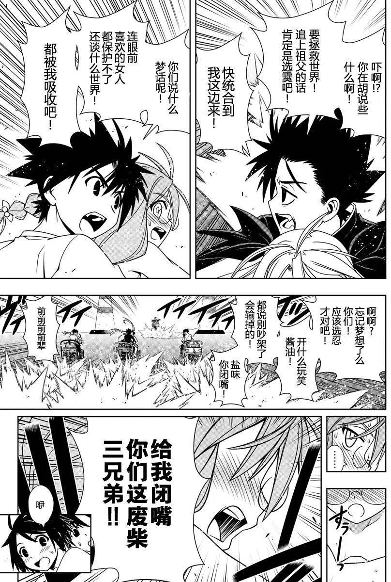 UQ HOLDER！韩漫全集-第124回无删减无遮挡章节图片 