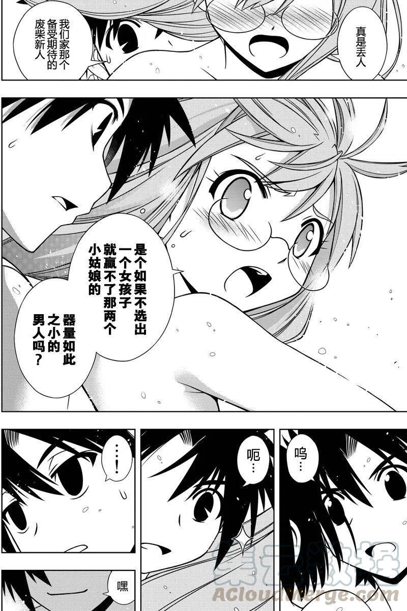 UQ HOLDER！韩漫全集-第124回无删减无遮挡章节图片 
