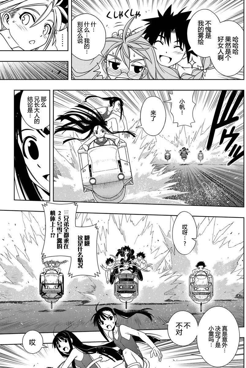 UQ HOLDER！韩漫全集-第124回无删减无遮挡章节图片 