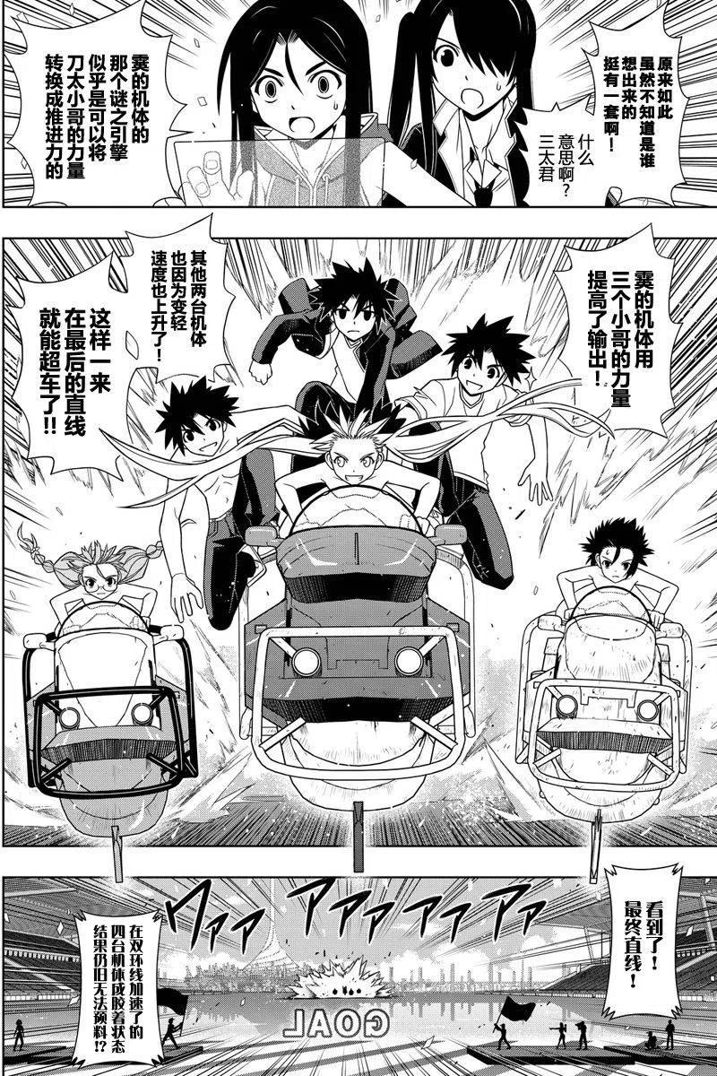 UQ HOLDER！韩漫全集-第124回无删减无遮挡章节图片 