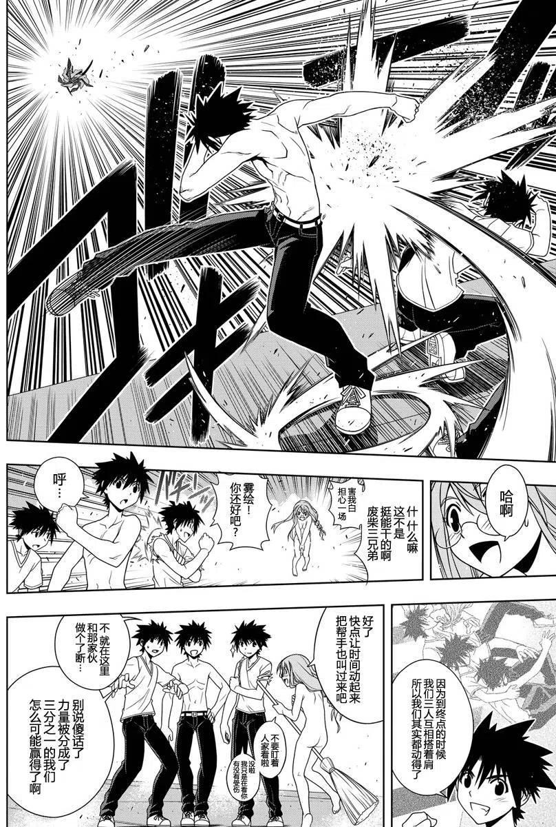 UQ HOLDER！韩漫全集-第125回无删减无遮挡章节图片 