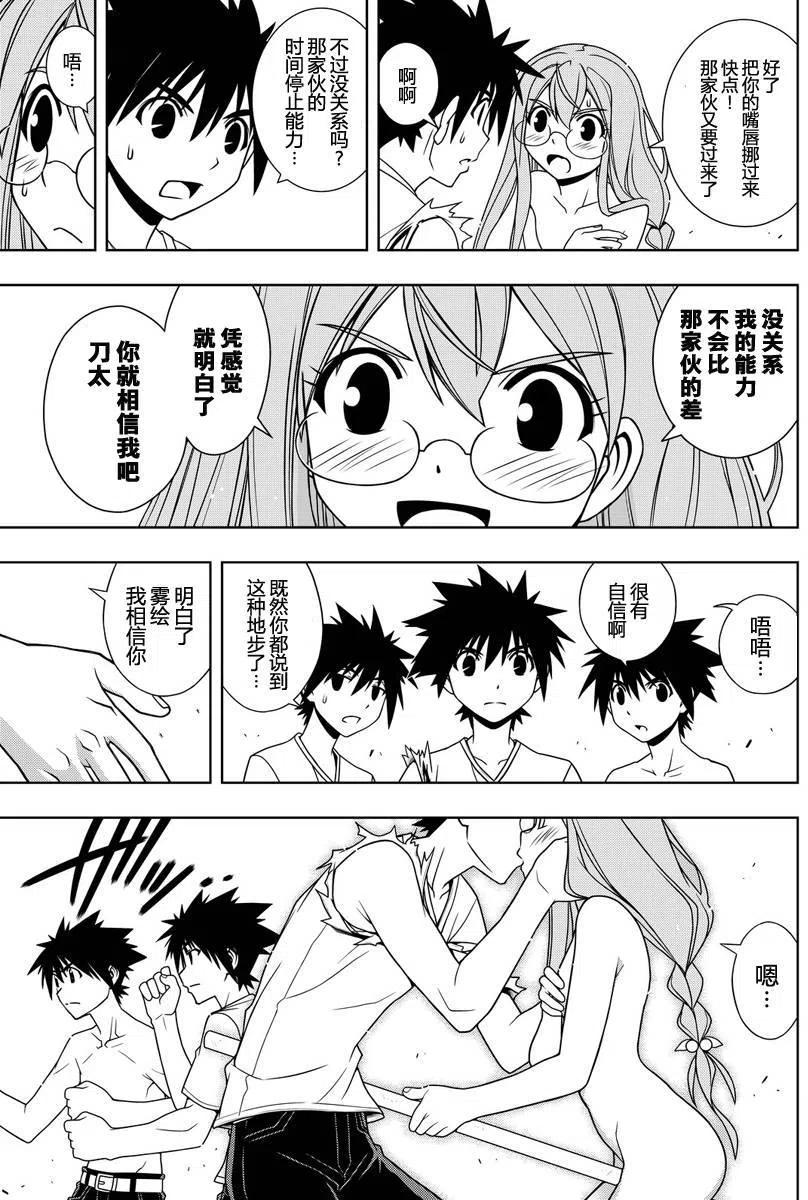 UQ HOLDER！韩漫全集-第125回无删减无遮挡章节图片 