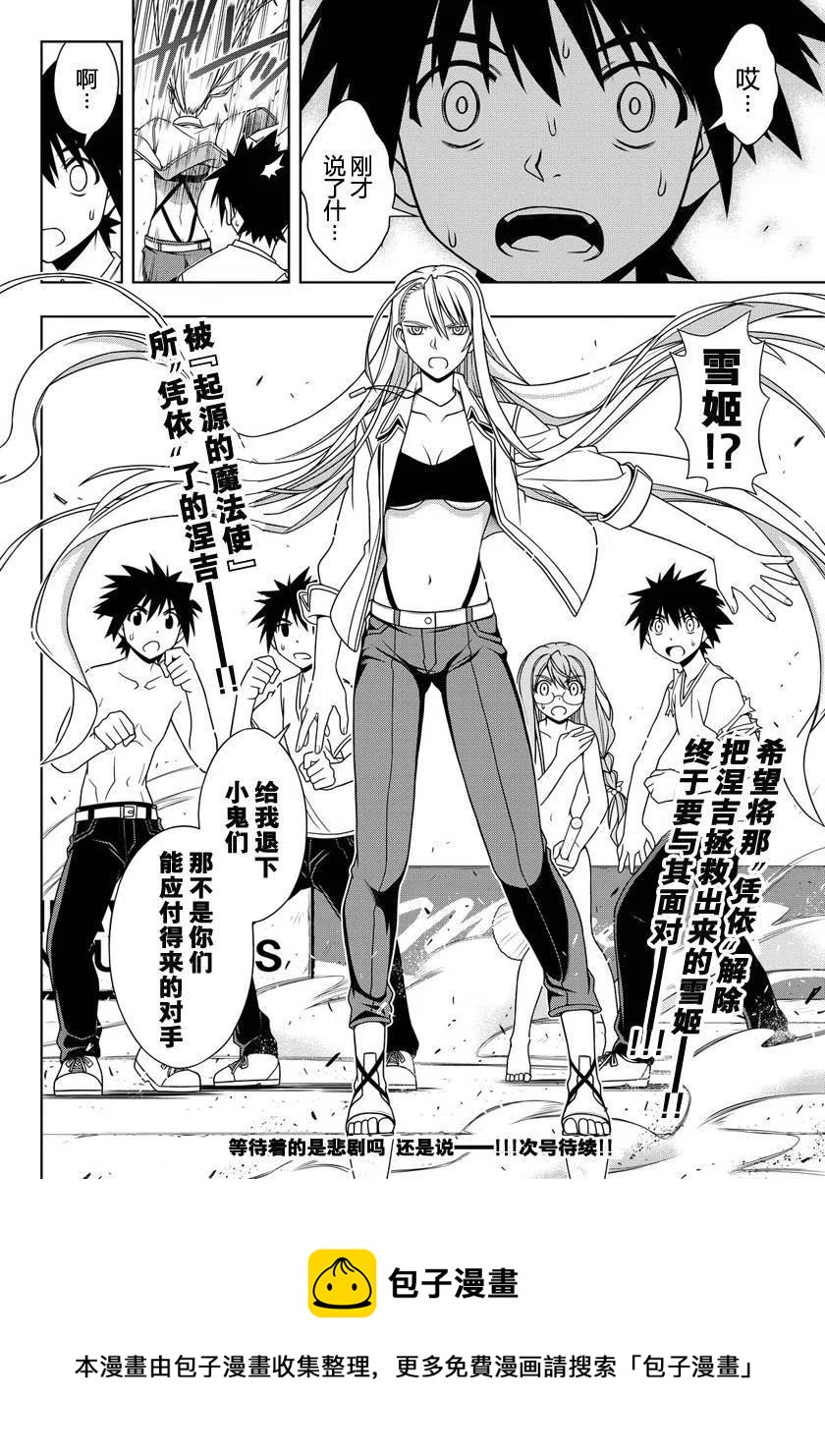 UQ HOLDER！韩漫全集-第125回无删减无遮挡章节图片 