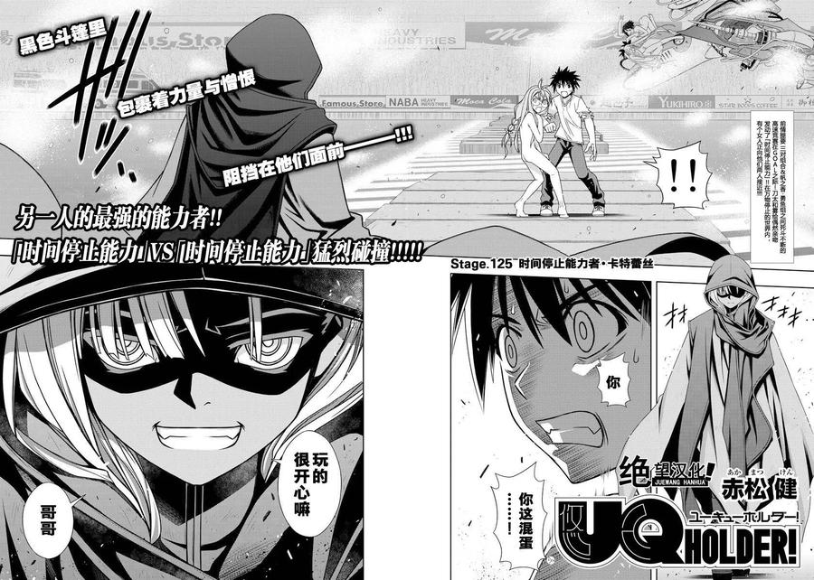 UQ HOLDER！韩漫全集-第125回无删减无遮挡章节图片 