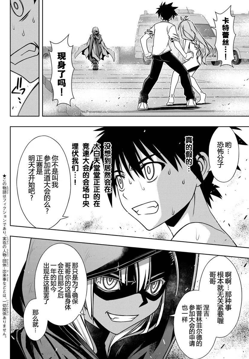 UQ HOLDER！韩漫全集-第125回无删减无遮挡章节图片 