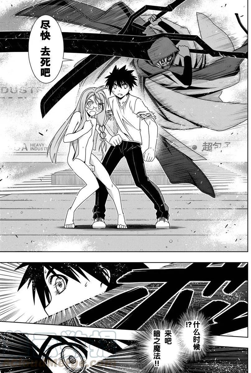 UQ HOLDER！韩漫全集-第125回无删减无遮挡章节图片 