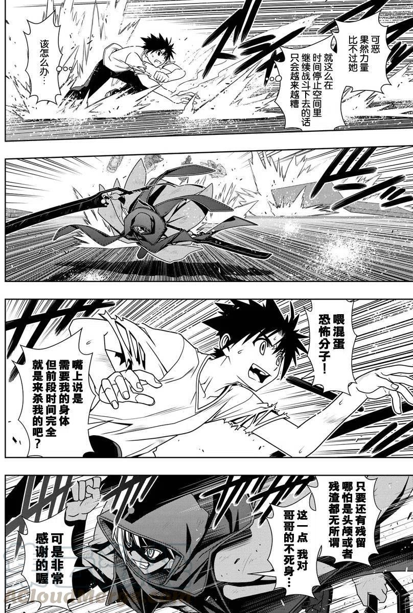 UQ HOLDER！韩漫全集-第125回无删减无遮挡章节图片 