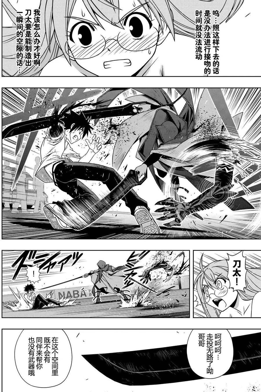 UQ HOLDER！韩漫全集-第125回无删减无遮挡章节图片 